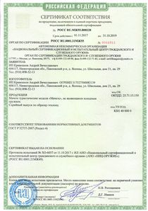 sertifikat-sootvetstvija-2.jpg?s_version=2021-08-21_22-53-14