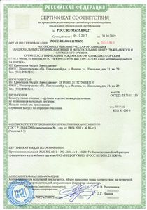sertifikat-sootvetstvija-3.jpg?s_version=2023-03-27_21-21-14